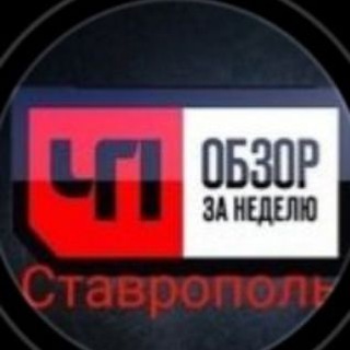 Ставрополь Новости