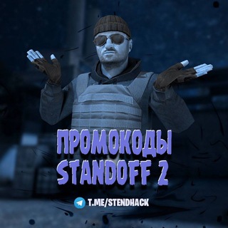 ПРОМОКОДЫ НА STANDOFF 2 | ЧИТЫ