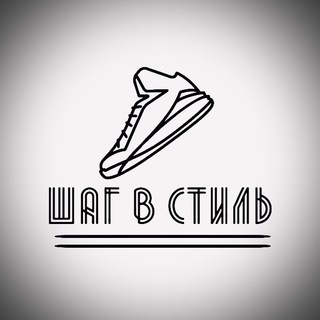 Шаг в стиль👟. Кроссовки Новосибирск Казань