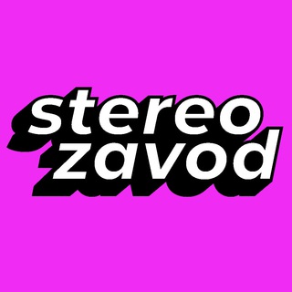 StereoZavod 🎥