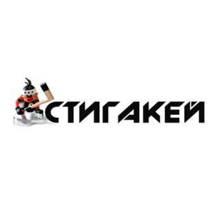 Стигакей.рф