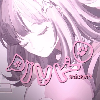 ،، ⌕ᴩivᴋᴏ sᴛiᴄᴋᴇrs🌸 𖦹 !