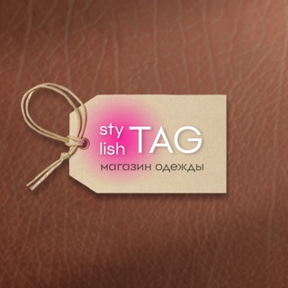 🏷 СТИЛЬНАЯ БИРКА 🏷