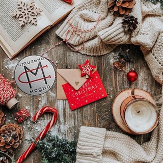 Стильно Модно