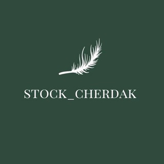 stock_cherdak