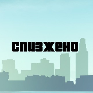 Спизженые мемы