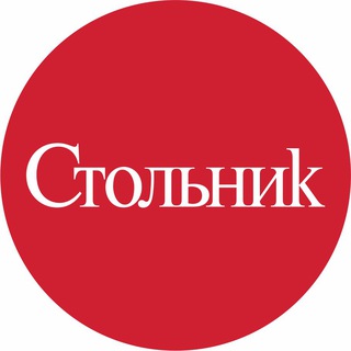СТОЛЬНИК