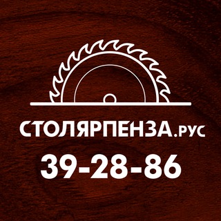 СТОЛЯРПЕНЗА