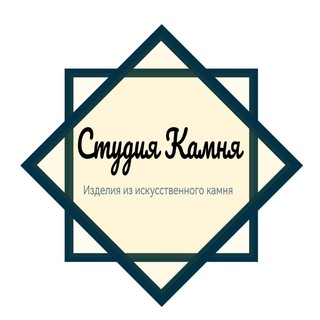 Студия Камня Изделия из искусственного камня Москва и МО