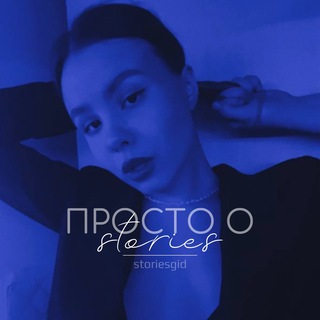 Готовые истории