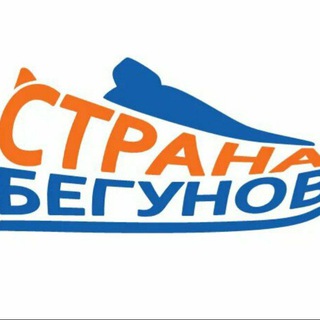 СТРАНА БЕГУНОВ
