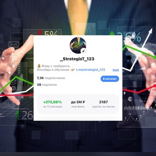 💵 STRATEGIST 💵 «трейдинг»
