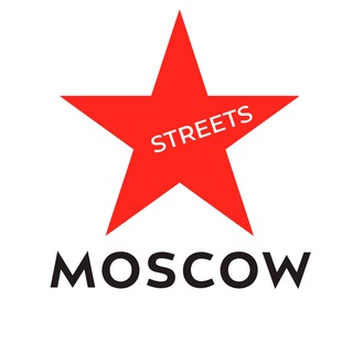 STREETS MOSCOW | Новости Москвы