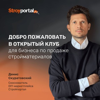 Стройпортал | Открытый клуб