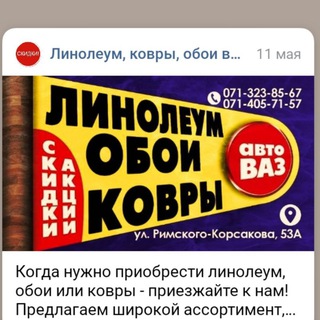 Магазин СтройСнаб Линолеум Ковры Обои Донецк