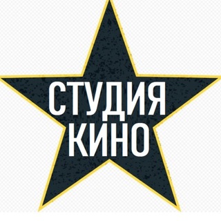 СТУДИЯ КИНО