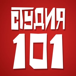 Студия 101: новости