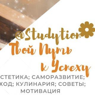 Sᴛudyᴛiᴏn | Тʙ᧐ᥔ 𐌿уᴛь κ Уᥴᥰᥱ᥊у🤎