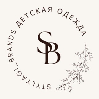 Stylyagi_brands | ДЕТСКАЯ и ВЗРОСЛАЯ ОДЕЖДА