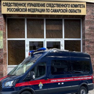 СУ СК России по Самарской области