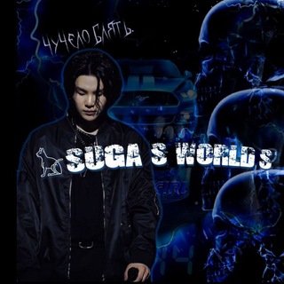 𓃠SUGA`s WORLD'S‹‹ virt