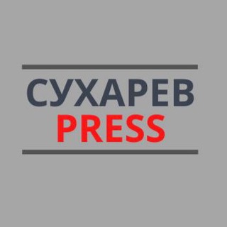 Сухарев Press