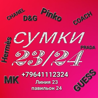 Сумки2324👍🔥
