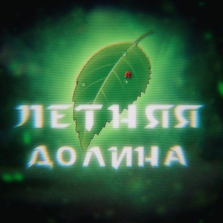 🍃°Летняя Долина|Summer Valley🍃