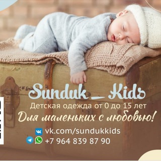 Детская одежда Sunduk_Kids