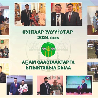 СУНТАРСКИЙ УЛУС 🕊️🕊️🕊️