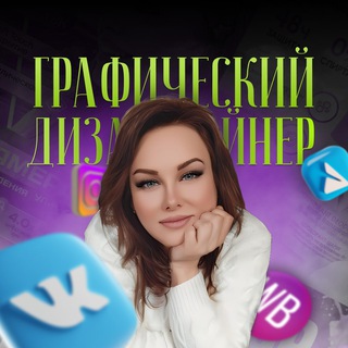 Ольга | ИНФОГРАФИКА | Графический дизайн