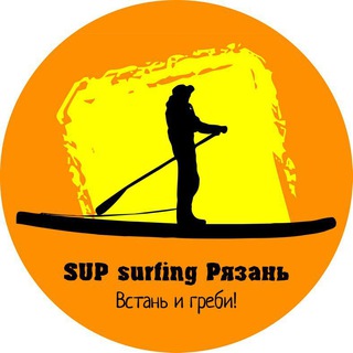 supsurfing_ryazan Встань и Греби
