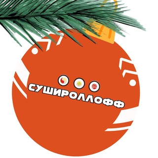 Сушироллофф
