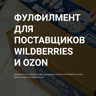 Русский Фулфилмент в Киргизии