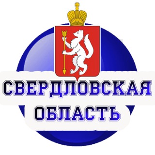 Свердловская область