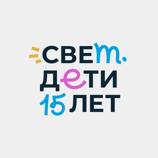 свет.дети