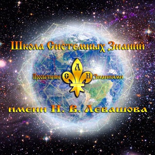 Школа Системных Знаний