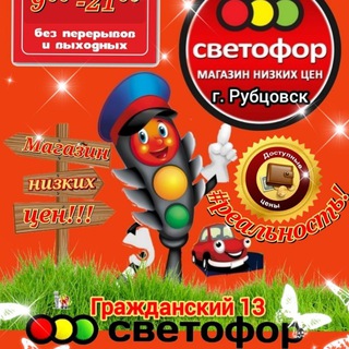 🚦Светофор Гражданский 13 🚦