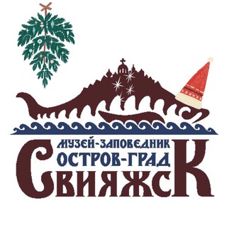 Музей-заповедник «Остров-град Свияжск»