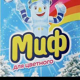 Миф для цветного I Политика с юмором