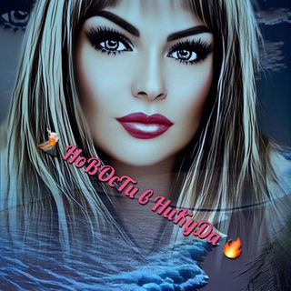 🌋НоВОсТи в НиКуДа………🔥