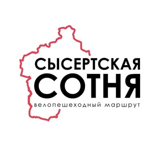 Сысертская Сотня