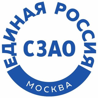 «Единая Россия» СЗАО