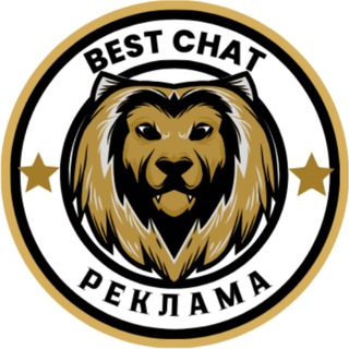 BEST CHAT Реклама
