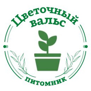 Питомник Цветочный Вальс