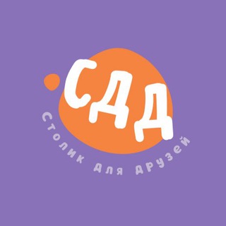 Столик для друзей