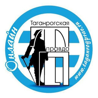 Таганрогская правда