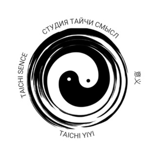 Тайцзицюань | Тайчи Смысл