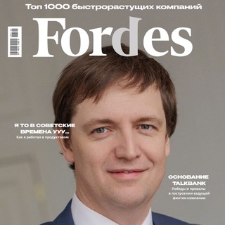 Такое не напишут в Форбс