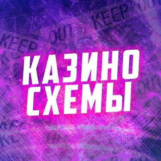 Тактики казино 🎰